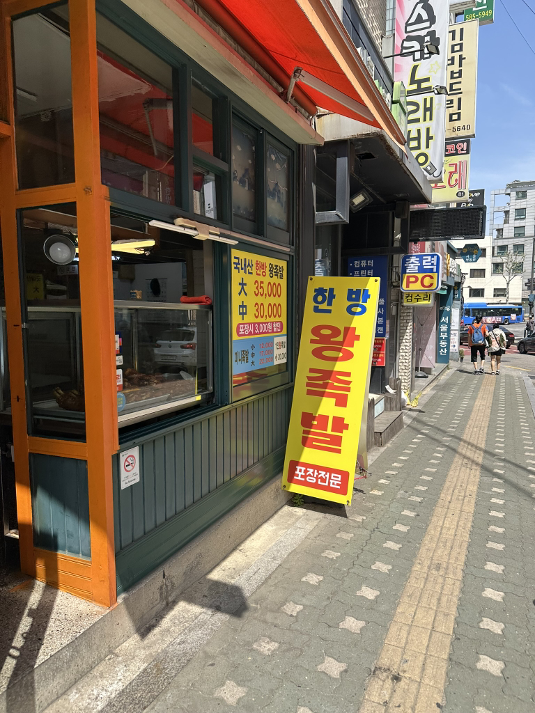 장안족발 대표 사진