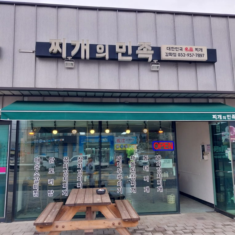 Jjigaeuiminjok (찌개의민족) 1