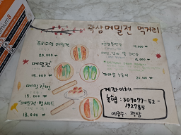 Gwaksammemiljeon 1