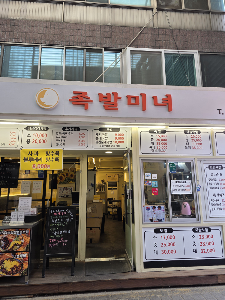 족발미녀 잠실점 사진 3