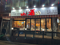 오주 난곡신림점 대표 사진
