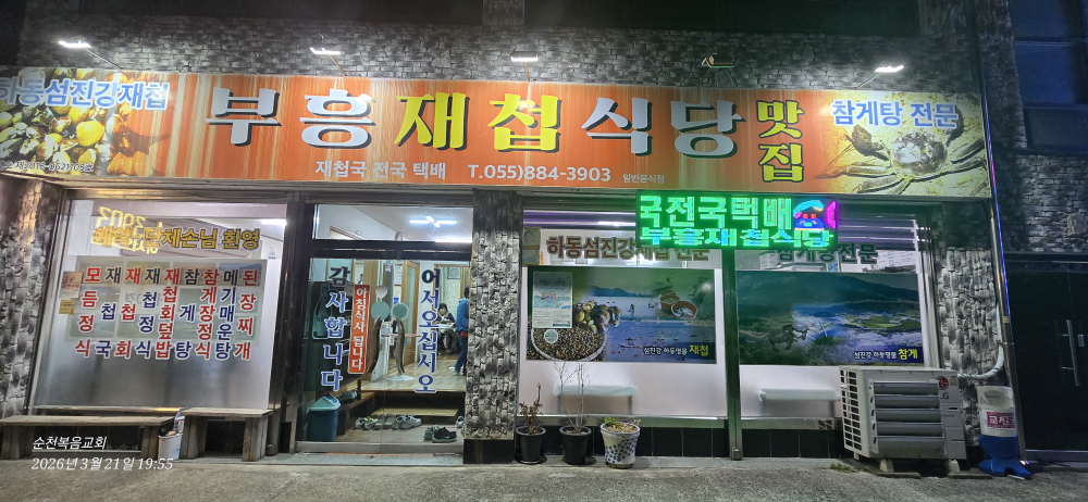 Buheungjaecheopsikdang (부흥재첩식당) 2