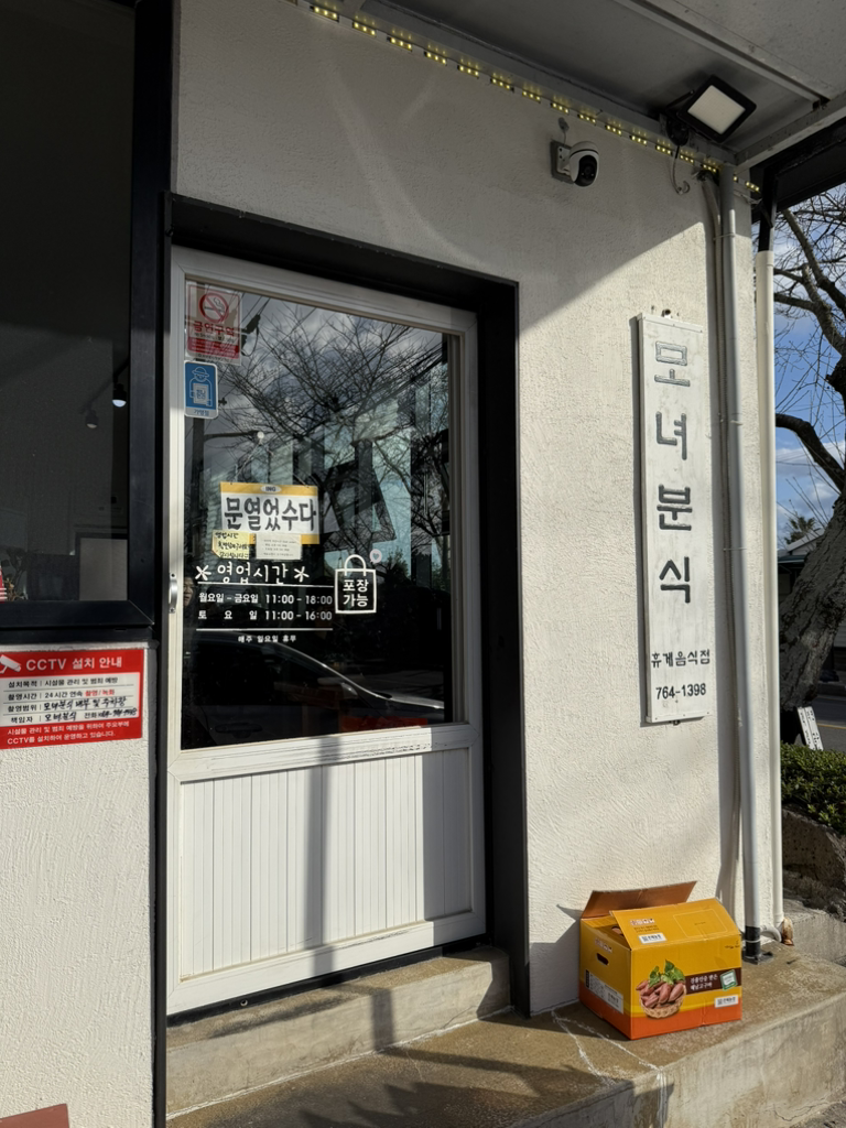 위미모녀분식 사진 6