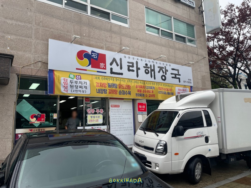 Sinrahaejangguk (신라해장국) 3