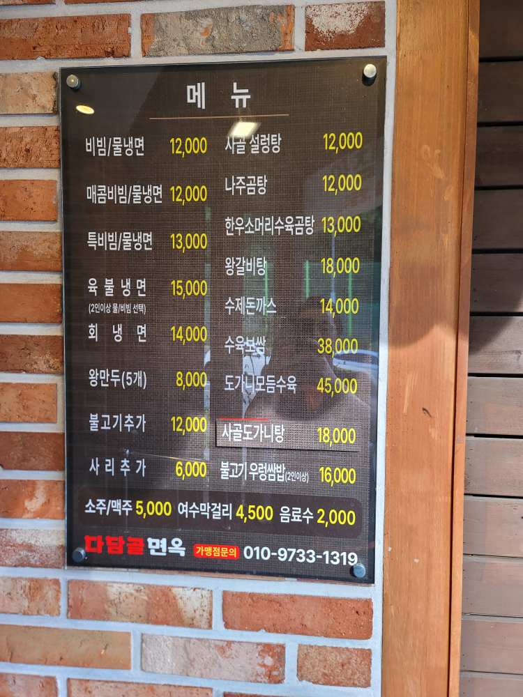 다담골면옥 6