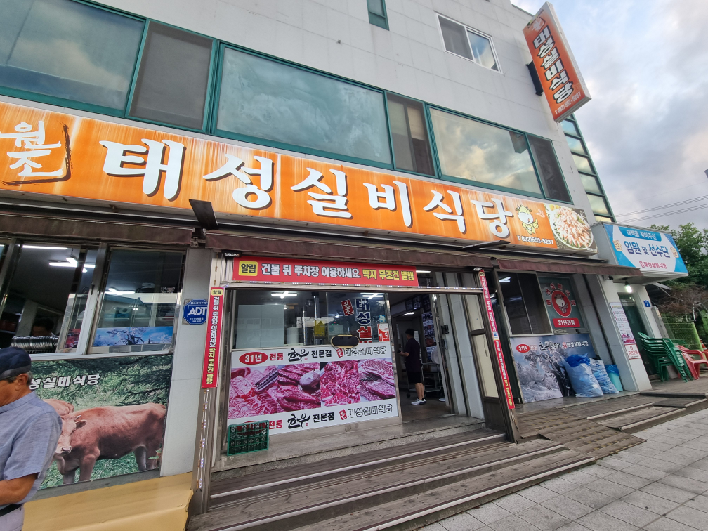 Wonjotaeseongsilbi 3