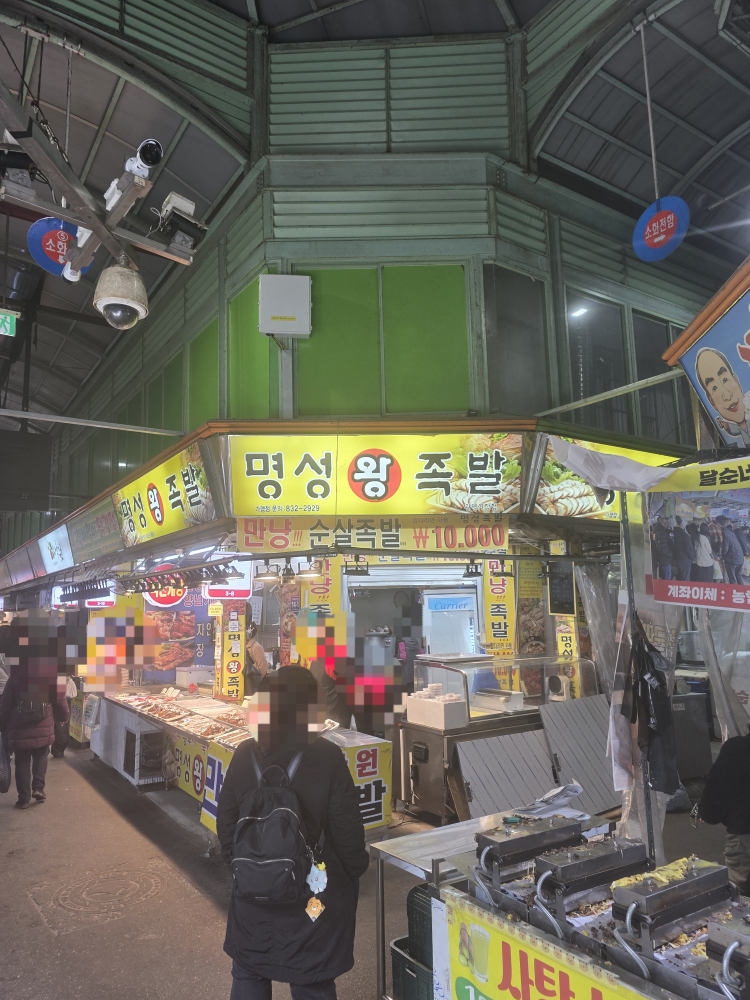 명성왕족발 대표 사진