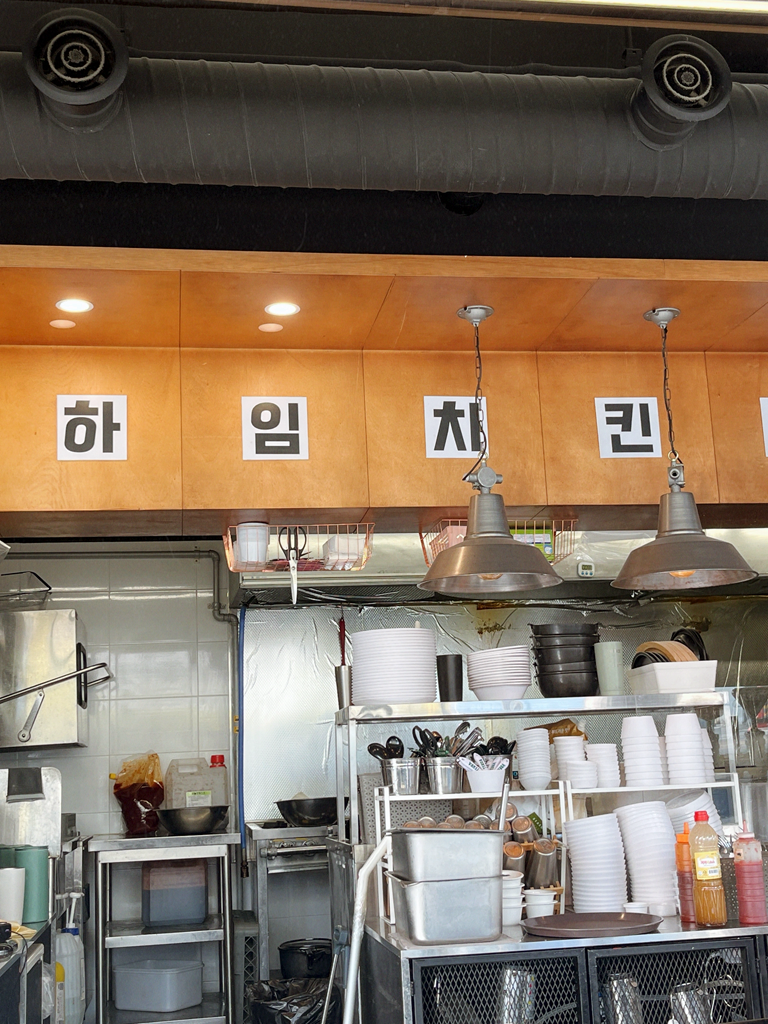 Haimchikin (하임치킨) 2