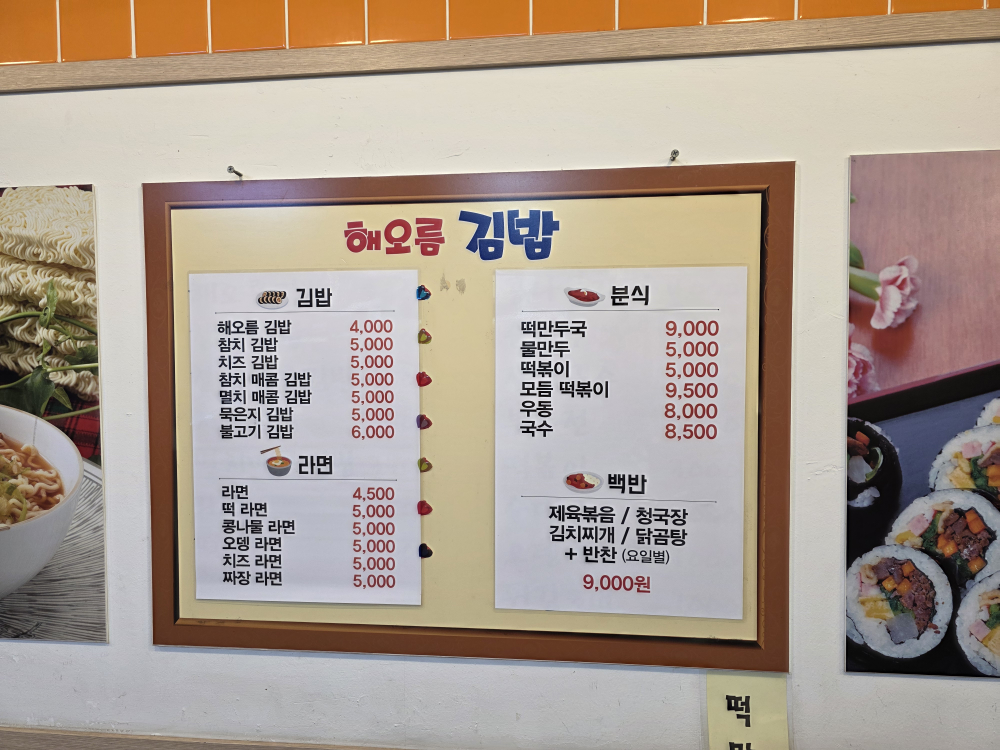 해오름김밥 사진 7