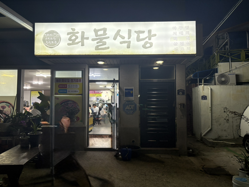 화물식당 6