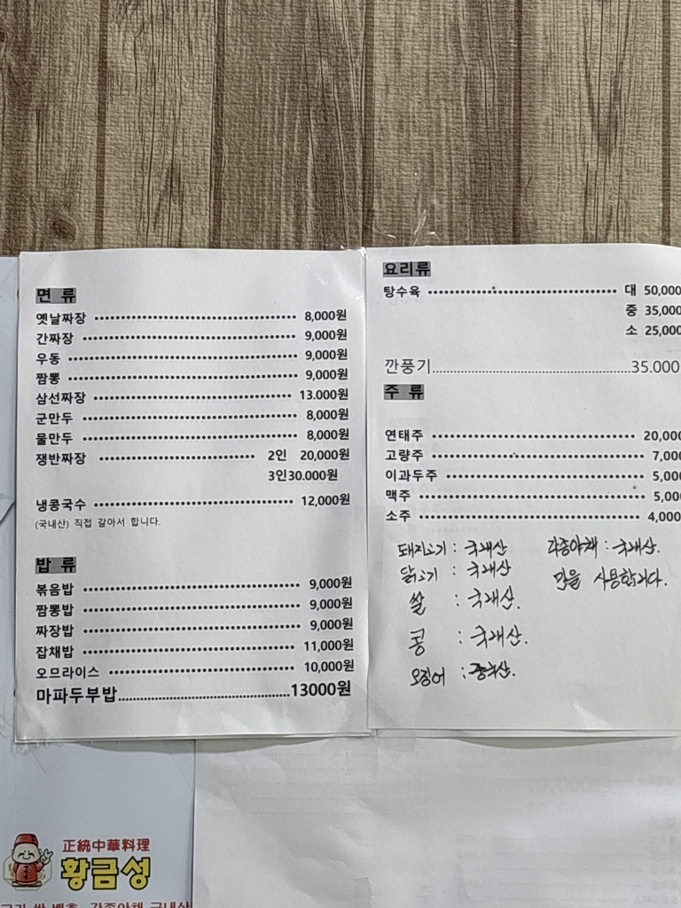 Hwanggeumseong (황금성) 3