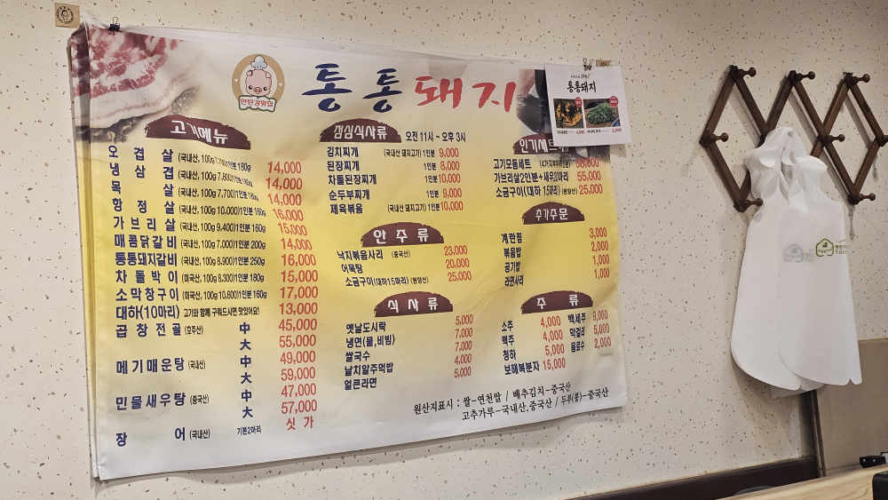 Tongtongdwaeji (통통돼지) 3