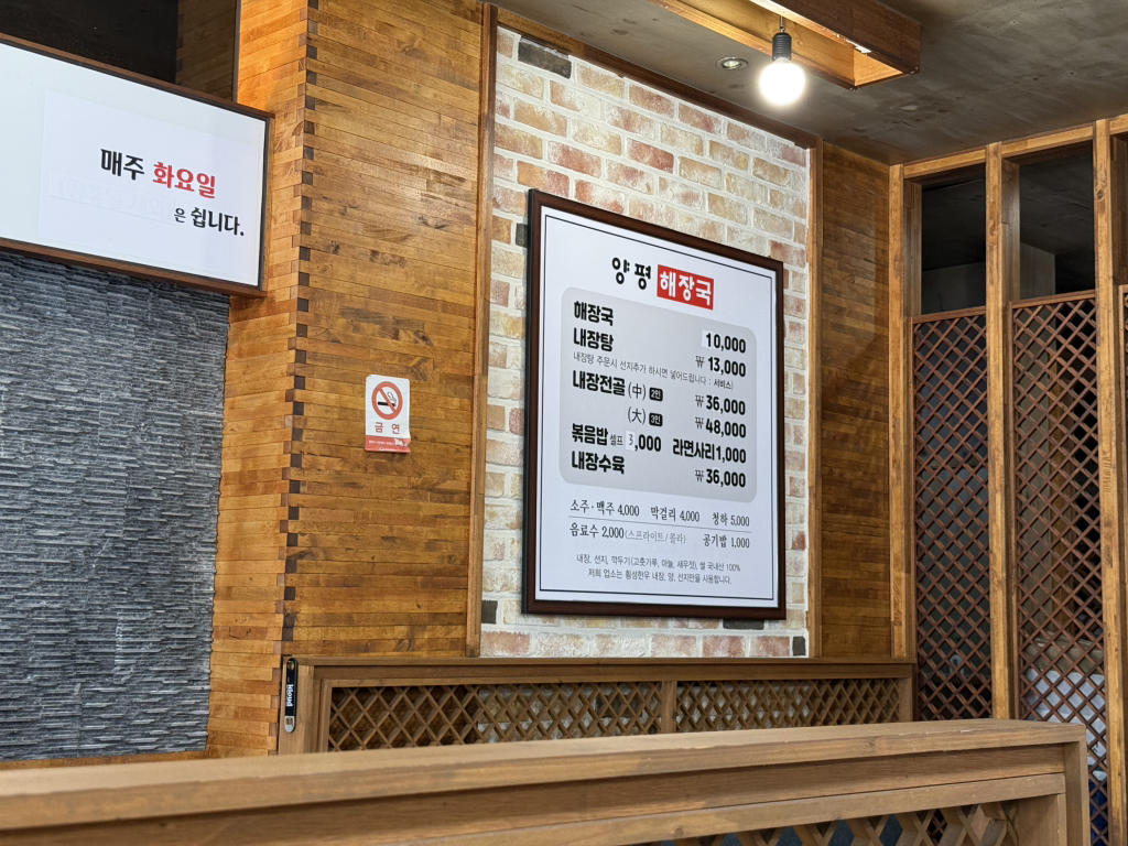 Yangpyeonghaejangguk 6