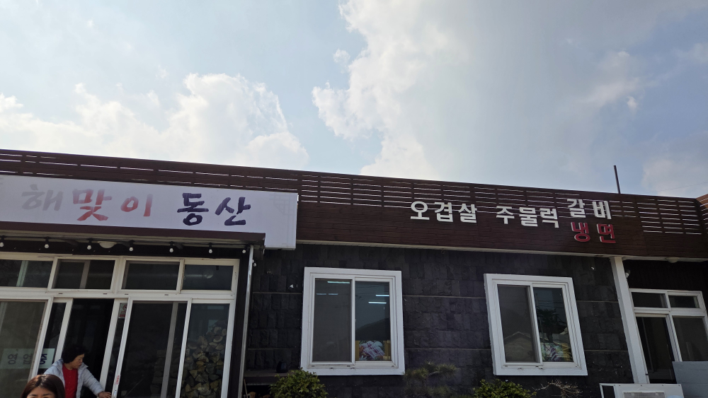 해맞이동산 사진 2