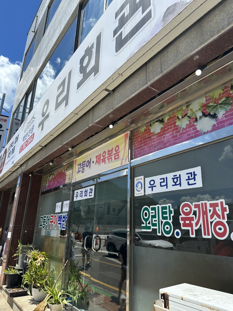 우리회관 4