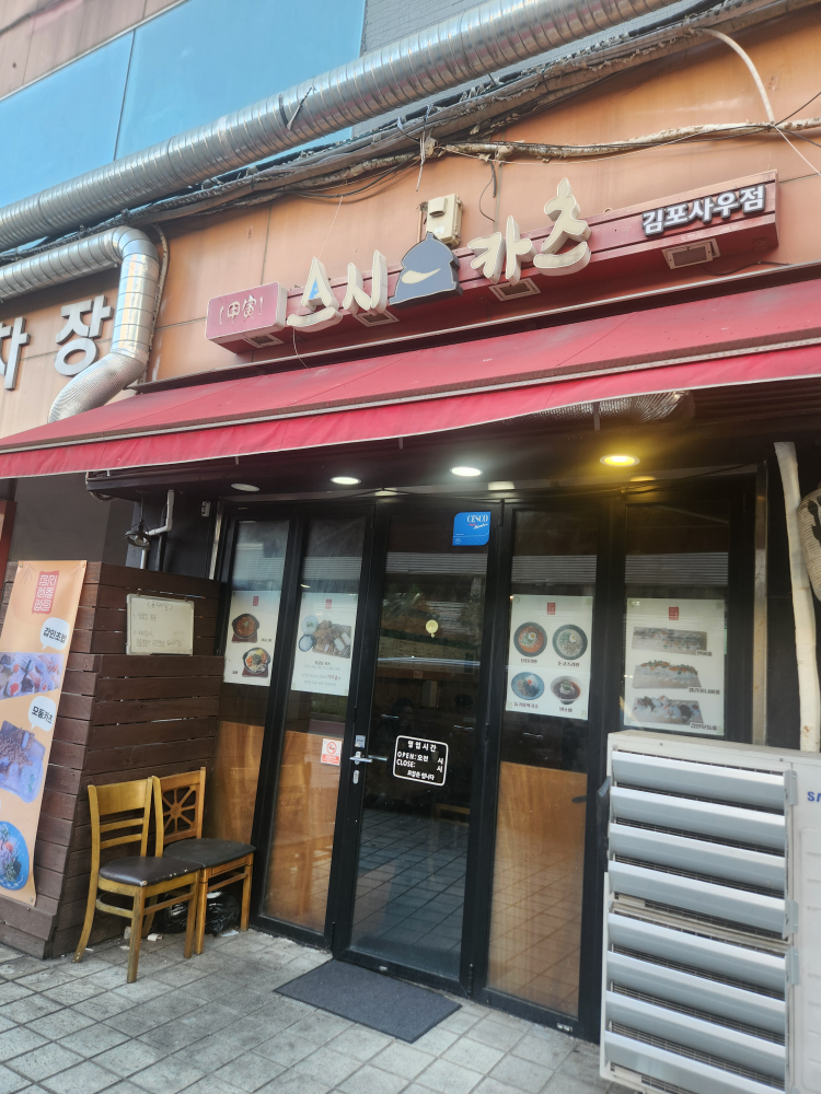 갑인스시카츠 1