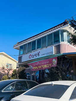 노방촌 1