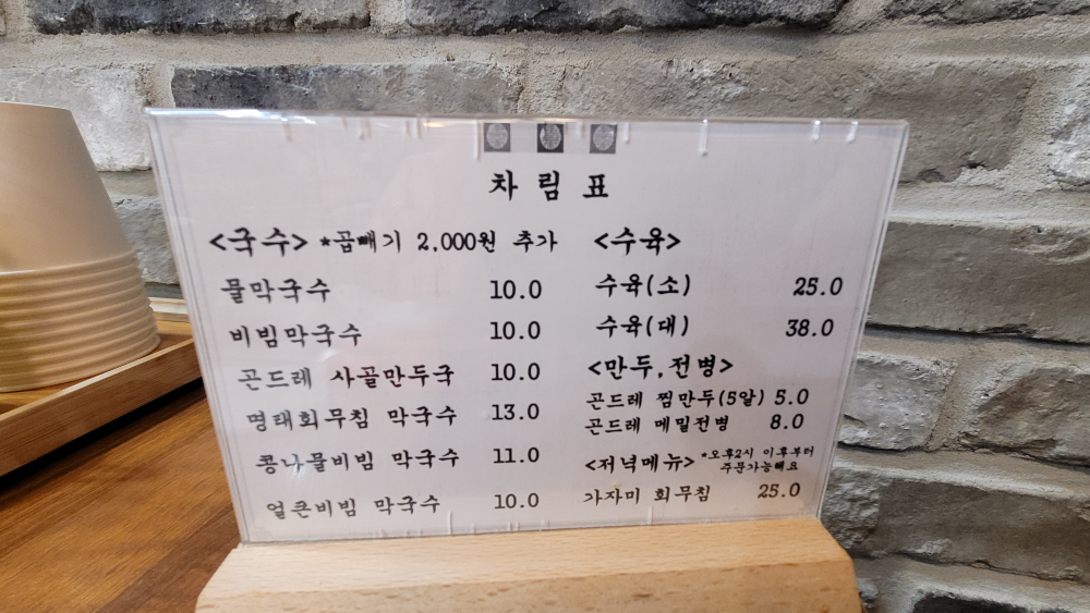 만희네막국수 3