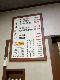 Geuyetnaltojongdak (그옛날토종닭) 2