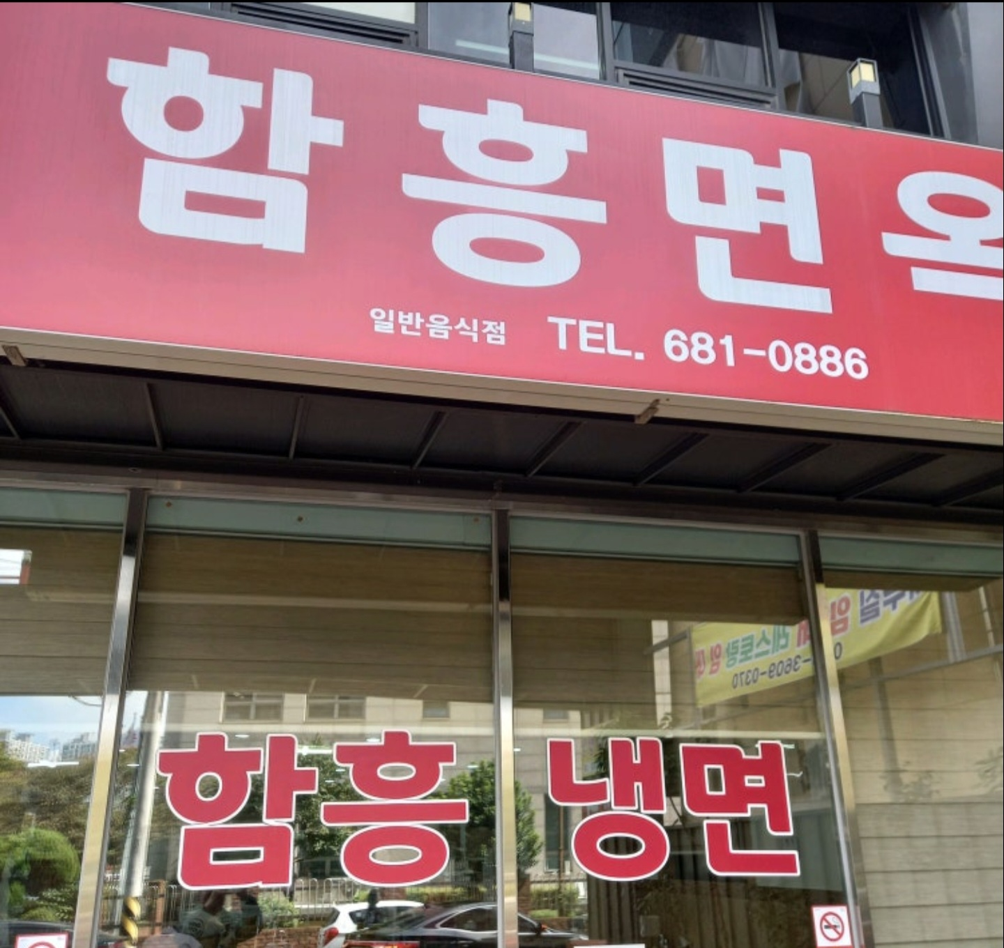 함흥면옥 6