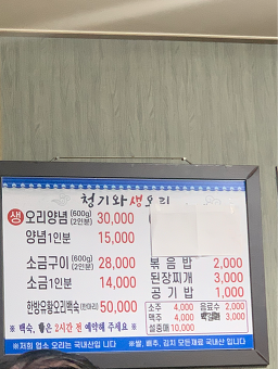 Cheonggiwa saengori (청기와 생오리) 2