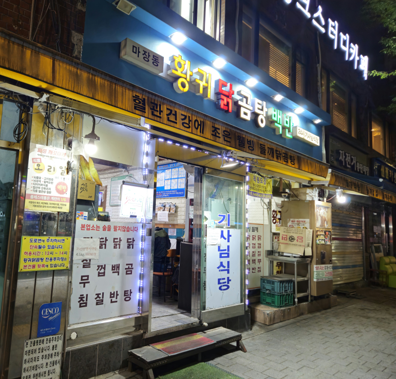 황귀닭곰탕 사진 2