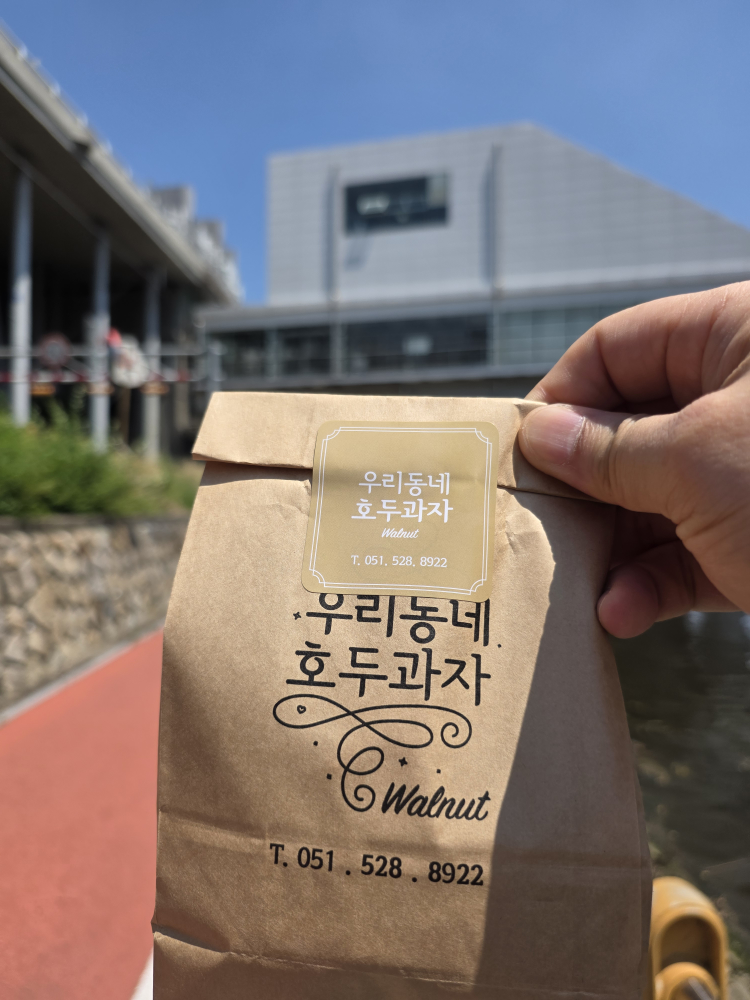 Uridongne hodugwaja (우리동네 호두과자) 3
