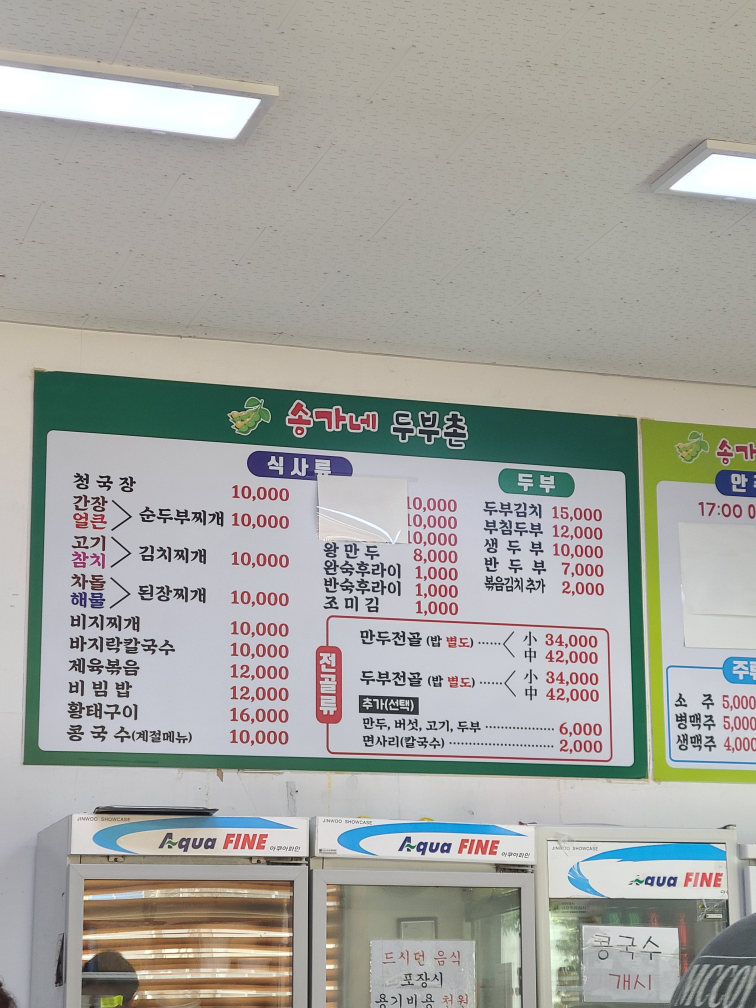 송가네두부촌 3