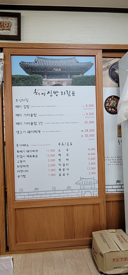해미집밥 6