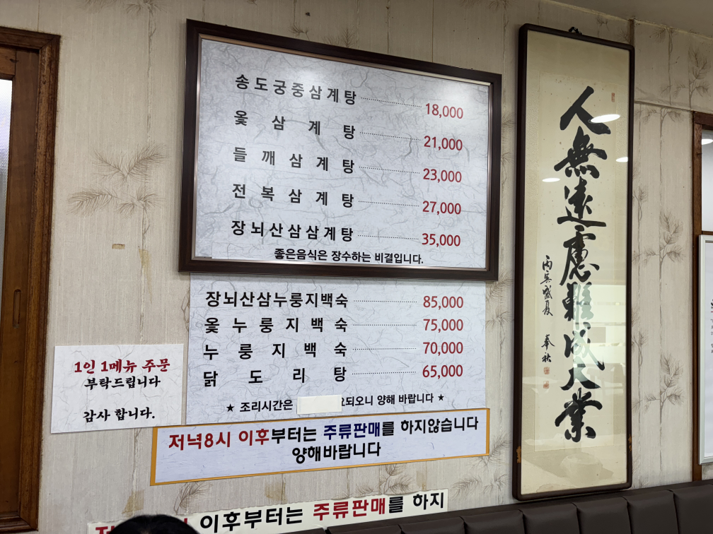Igagungjungsamgyetang 4