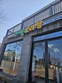 코시롱보리빵 사진 2