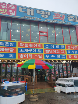 대명횟집 6
