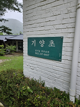 Giyangcho 6