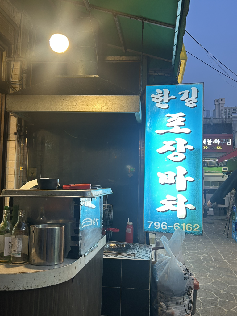 한길포장마차 사진 2