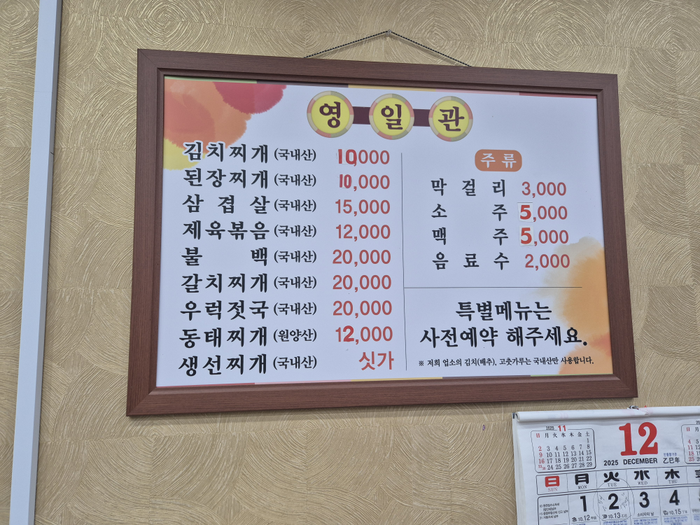 Yeongilsikgwan (영일식관) 3
