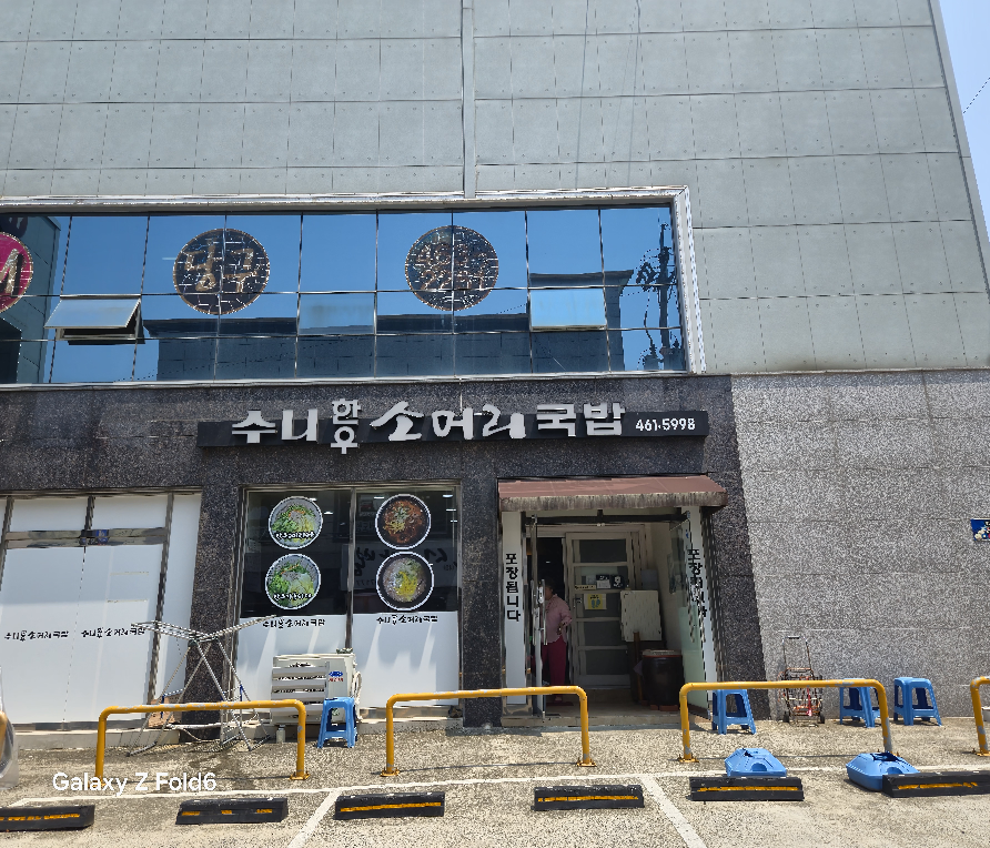 Sunihanusomeorigukbap 2