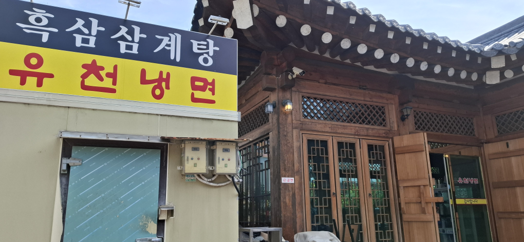 Yucheonnaengmyeon 4