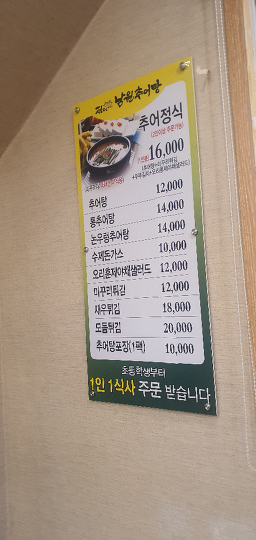 Namwonchueotang (남원추어탕) 2