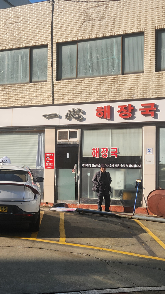 일심해장국 사진 2