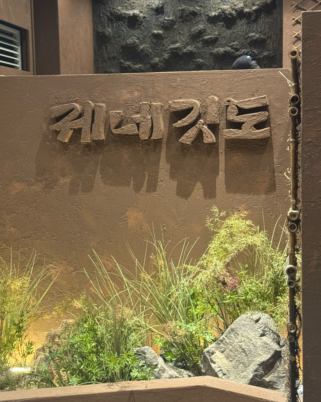 궤네깃도제주흑돼지전문점 중문본점 사진 5