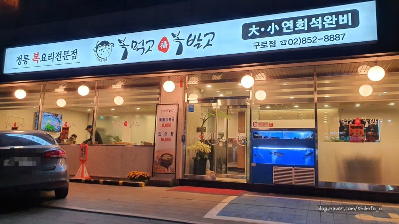 복먹고복받고 구로점 대표 사진