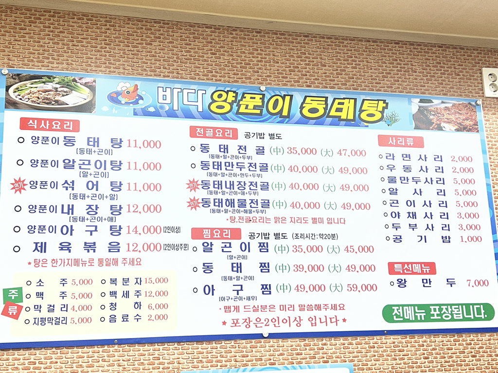 바다양푼이동태탕 강서등촌점 대표 사진