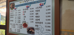Hoenamuheukyeomsosikdang 3