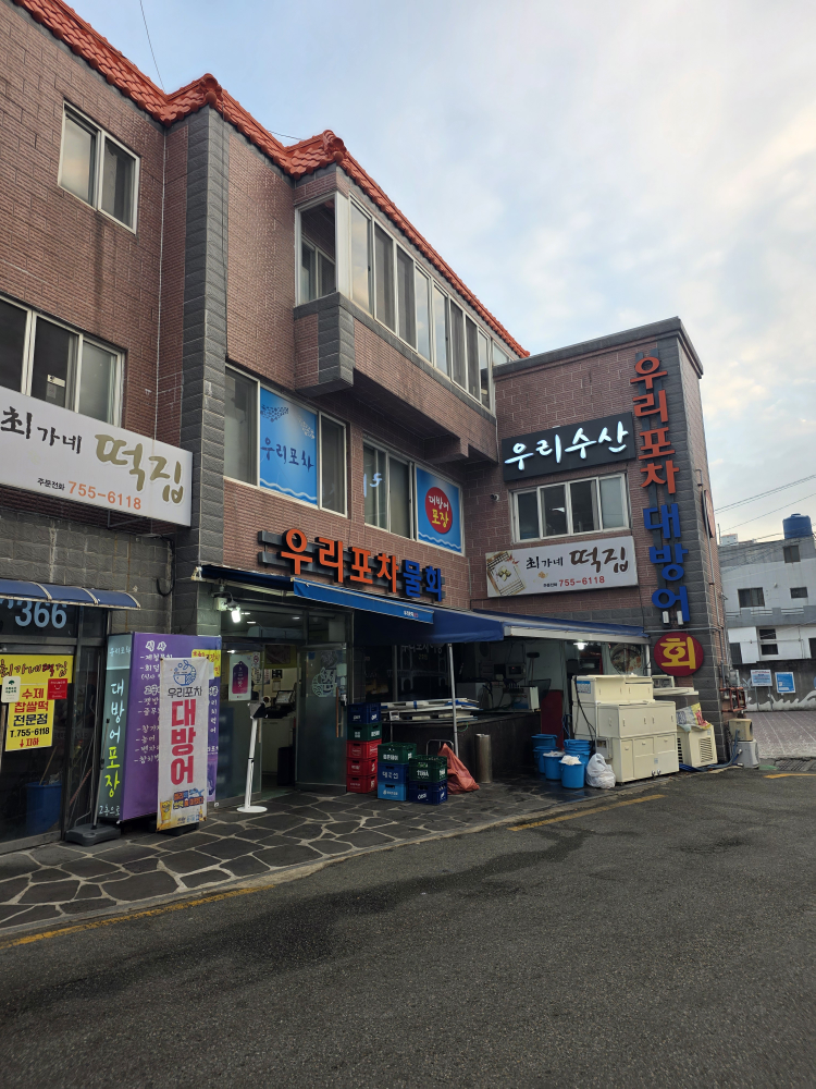 우리포차 본점 2