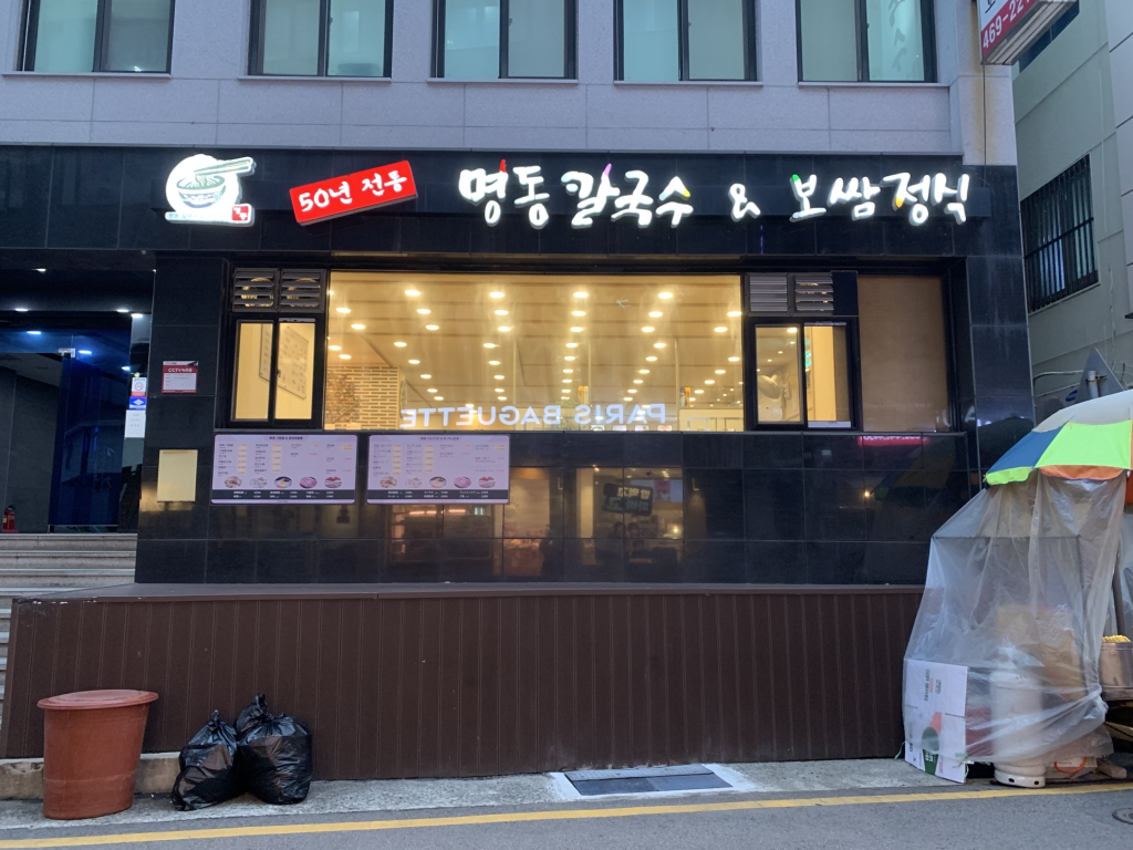 Myeongdongkalguksu (명동칼국수) 3