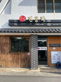 Jinheunggak (진흥각) 3