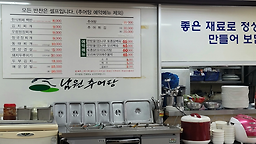 Namwonchueotang (남원추어탕) 1