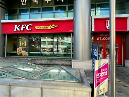 KFC 신림역점 대표 사진