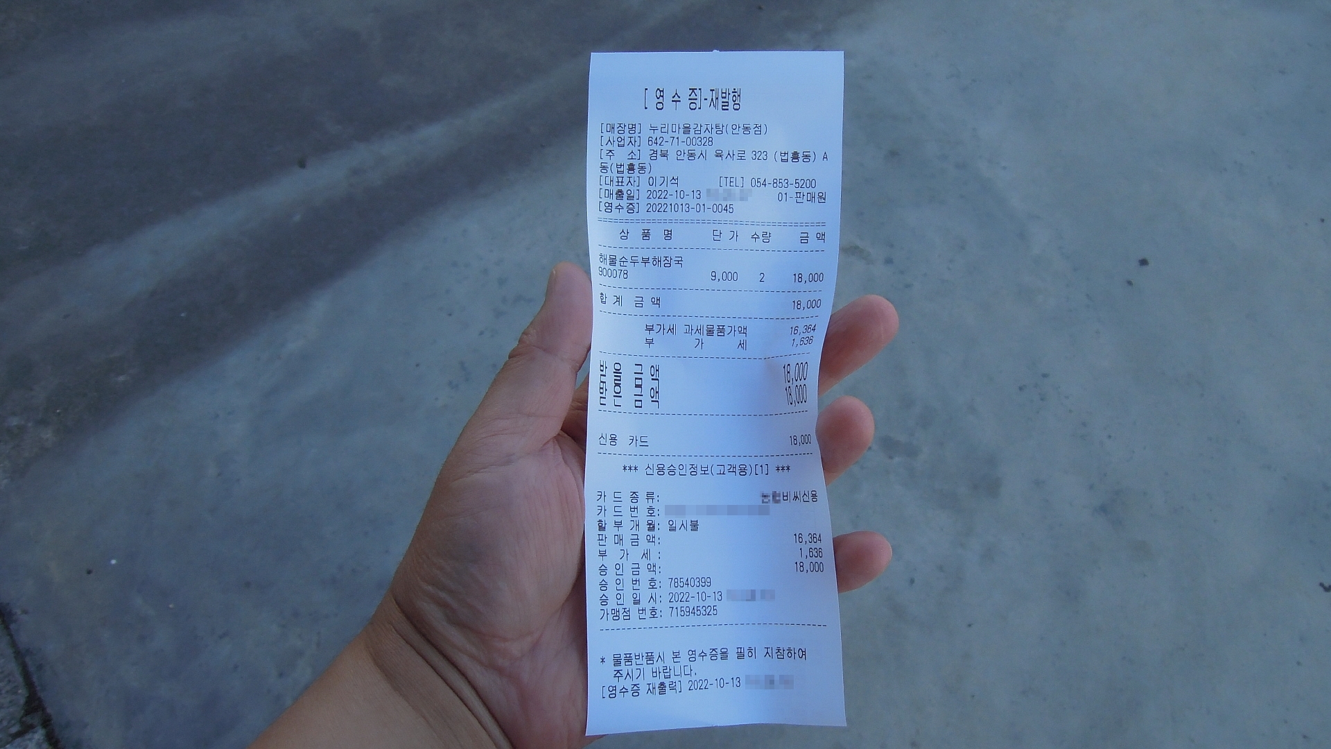 누리마을감자탕 안동 5