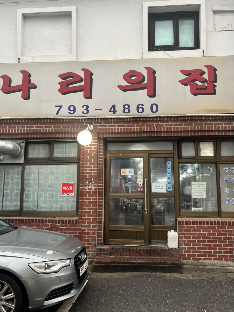 나리의집 사진 7